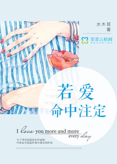 命中注定爱人