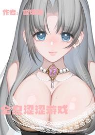 全息涩涩游戏(高H)通感