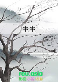 生生不息家年华完整版免费观看