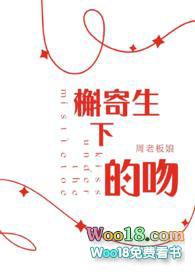 为什么在槲寄生下接吻
