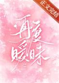 再次暖昧漫画
