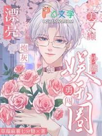 漂亮炮灰阅读