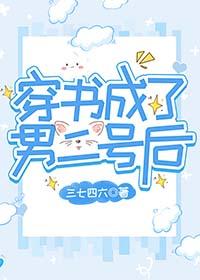 穿书后我成了纨绔20