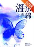 温柔缠绵by俞览
