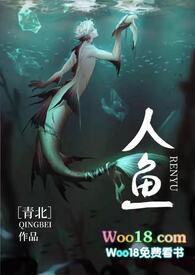 人鱼(人外h)/青北力作-凌虚阁中文网