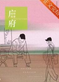 广州爱情故事内涵