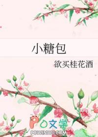 小糖包名字