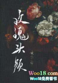 玫瑰头颅讲什么