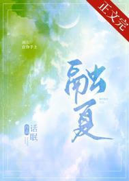 融夏nova笔趣阁