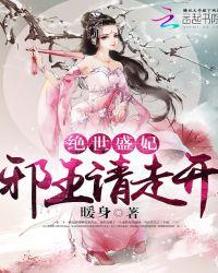 绝世医妃