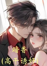 作者暗香的新