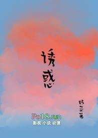 糙汉攻诱受