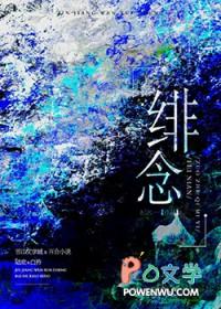 绯念晋江