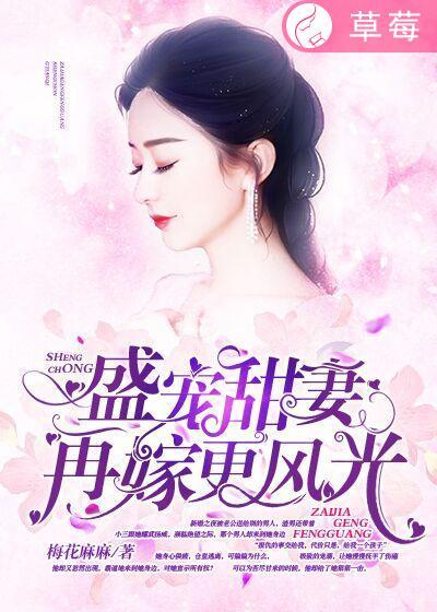盛宠甜媳