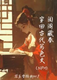 穿越古代的肉文
