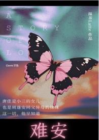难安(兄妹