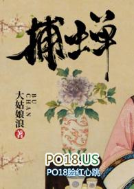 捕蝉(古言)完整版