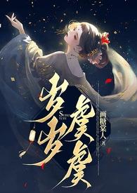 岁岁虞虞(巫祝 强取豪夺 高H) 作者画糖棠人