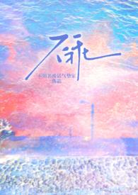 不乖(校园h 1v1 伪骨科)不知名废话气