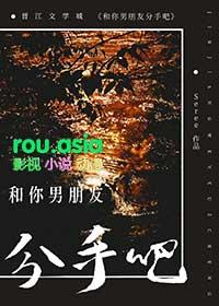 如果你和男朋友说分手