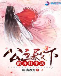 番名公主殿下love生活!