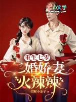 重生七零二婚娇妻火辣辣的主要角色有哪些?