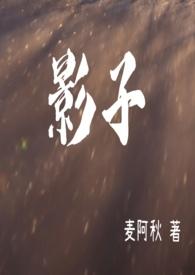 影子唐艾萱