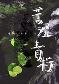 苦涩-006