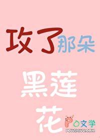 不会有人觉得攻黑莲花很难吧