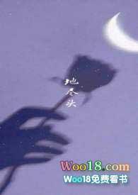 地尽头国语版