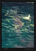 水中月亮dj