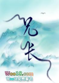 兄长完结免费阅读