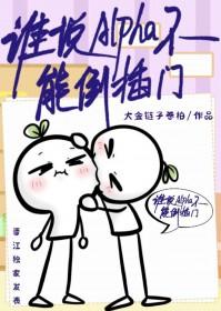 谁说a就不能生 txt