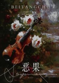 恶果年上伪叔侄在线看