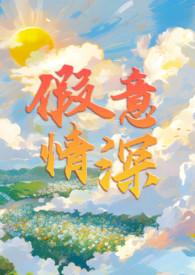 以爱为谎