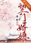 望门医香全文免费