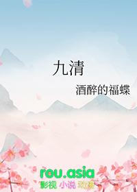 九清gl笔趣阁免费阅读