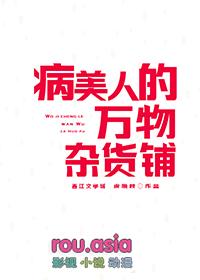 病美人万人迷受推荐
