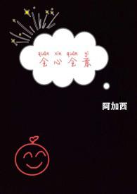 全心全意粗口h秦书意