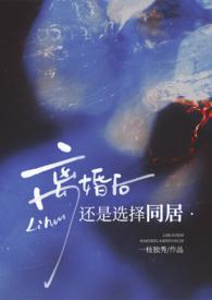 离婚了还同居