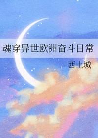 穿越西方异界
