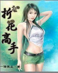 折花的简单方法一秒就能学会