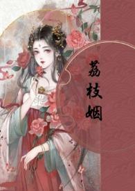 荔枝全部