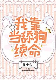 我靠狗子在萌宠综艺躺赢了免费阅读