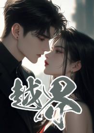越界叔嫂1V2的免费收听