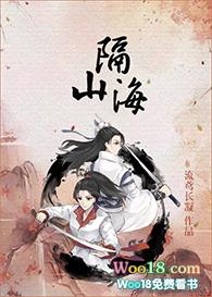 转身后永隔山海