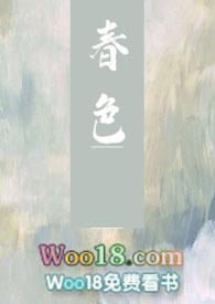 春色NP H