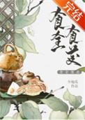 食全食美男主是谁