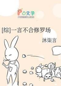 一言不合修罗场2