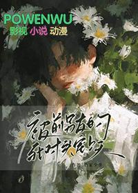 被前任渣后我和他的死对头嗨了